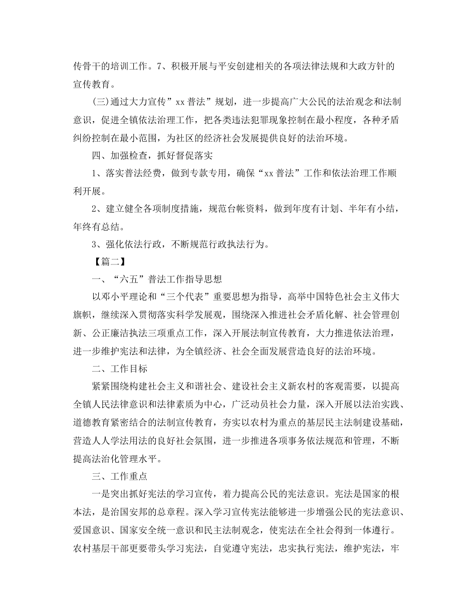 乡镇2020年度普法工作计划 _第3页