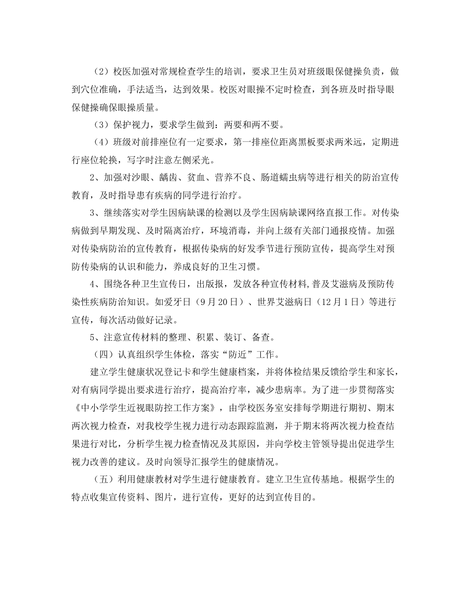 学校医务室工作计划范文 _第2页