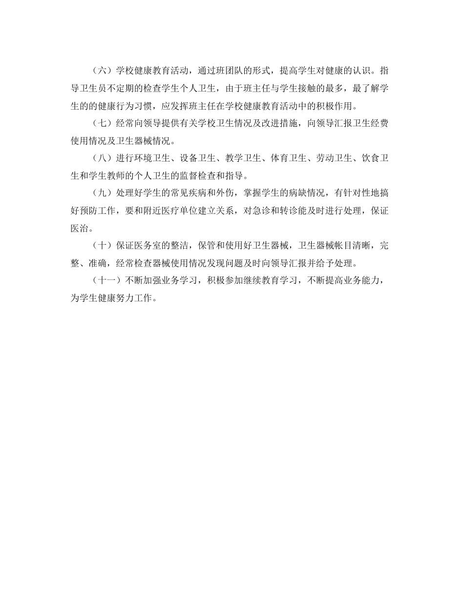 学校医务室工作计划范文 _第3页