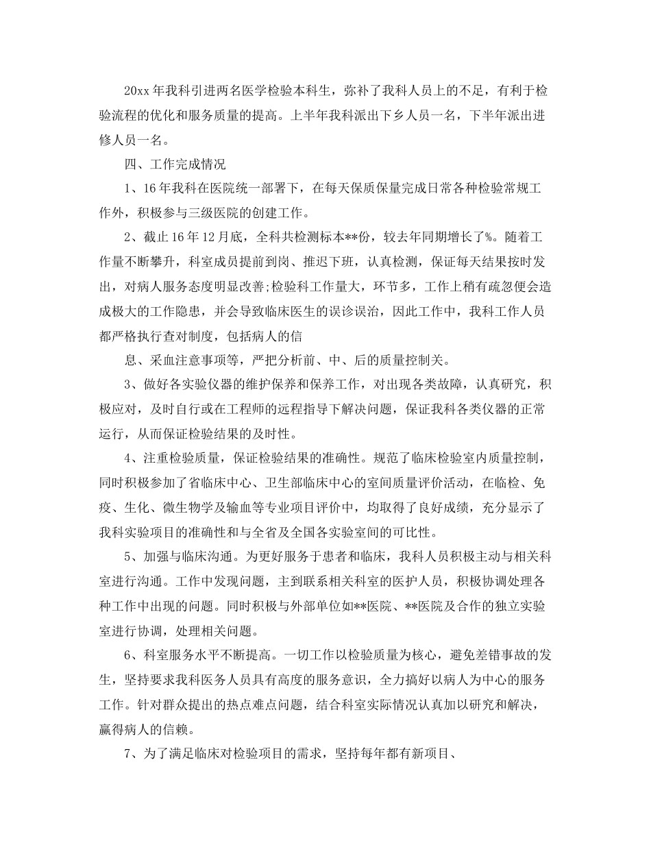检验员个人工作计划【三篇】 _第2页
