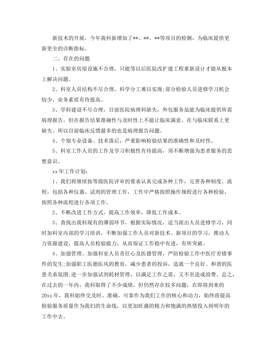 检验员个人工作计划【三篇】 _第3页