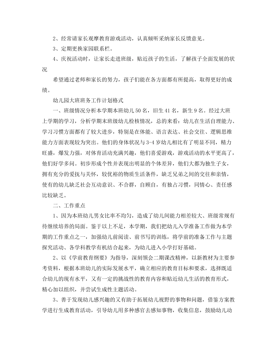 幼儿园大班班务工作计划 _第2页