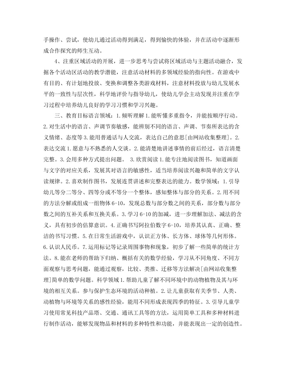 幼儿园大班班务工作计划 _第3页