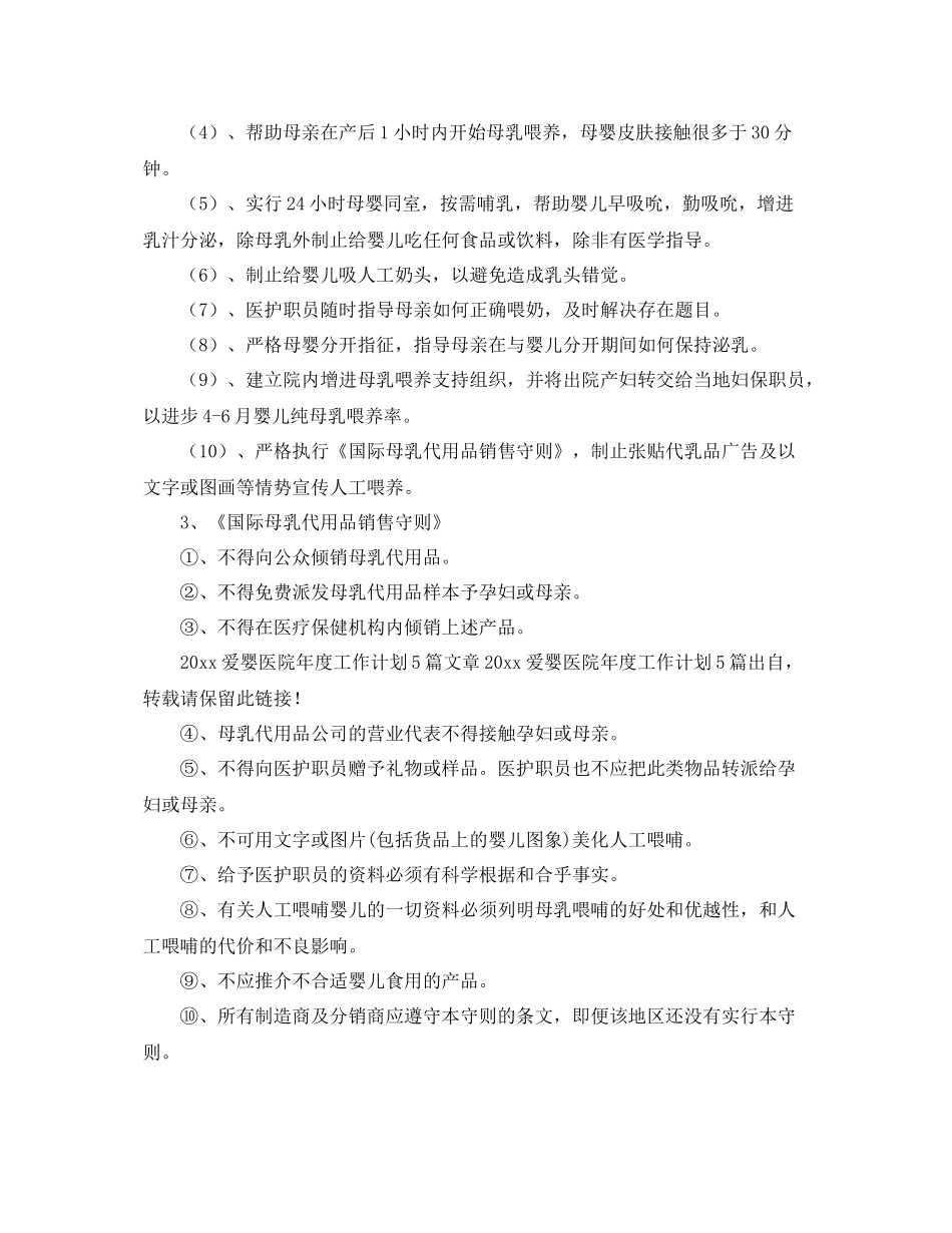 爱婴医院年度工作计划范文 _第2页