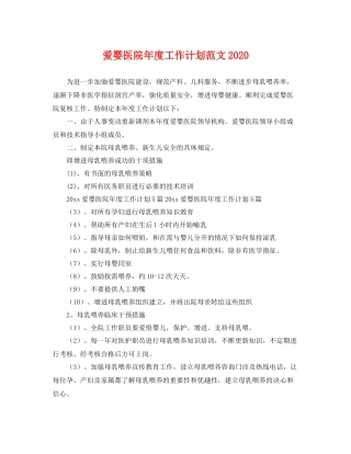 爱婴医院年度工作计划范文 
