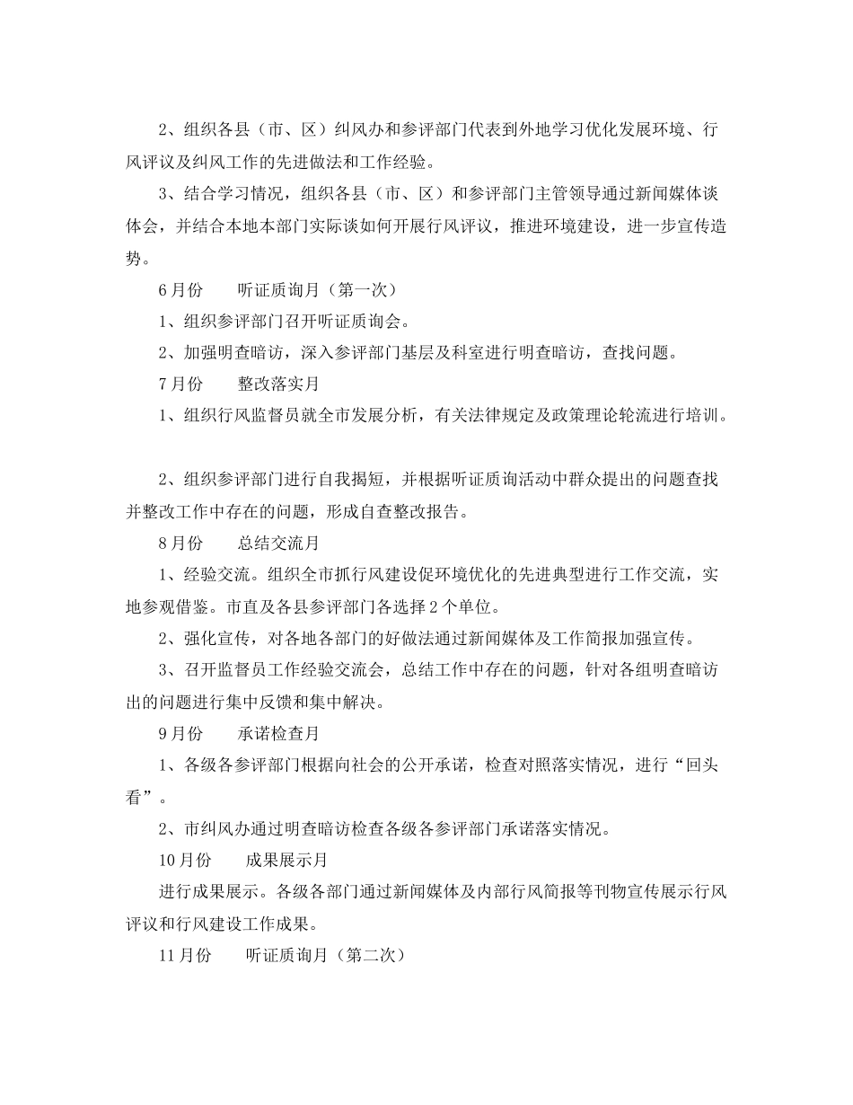 XX市民主评议行风活动安排计划 _第2页