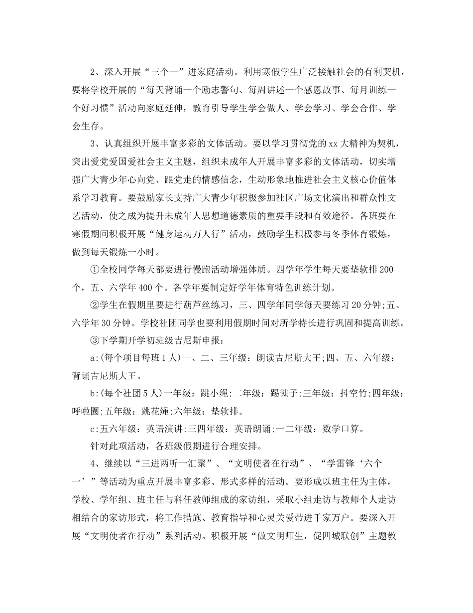 小学生寒假计划表报告 _第2页