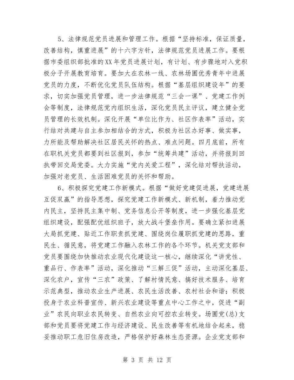 2024年党建和精神文明工作意见与2024年党建工作总结汇编_第3页