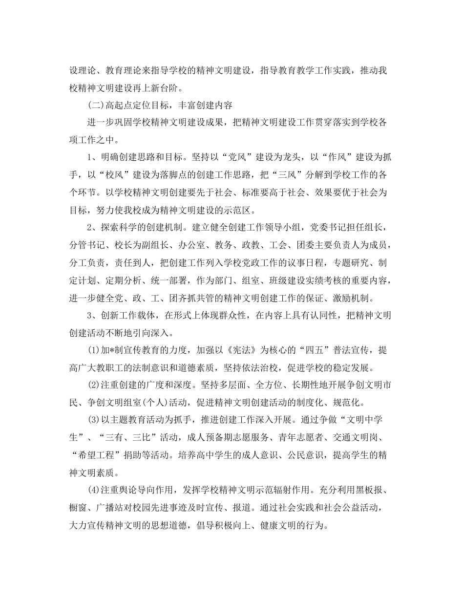 学校文明单位工作计划 _第2页