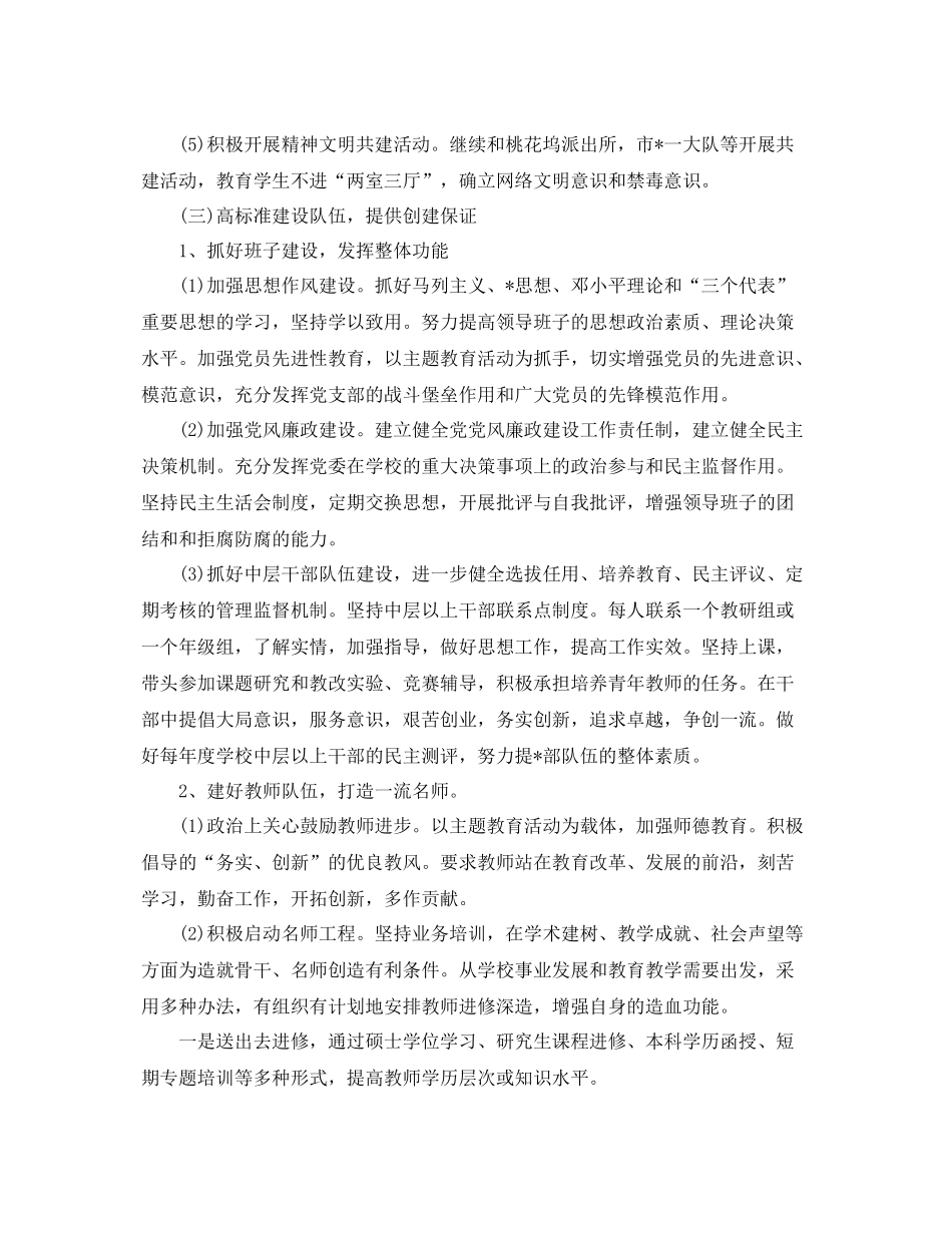 学校文明单位工作计划 _第3页