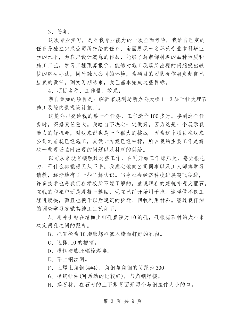 2024年大学生寒假实习总结：装饰公司实习_第3页