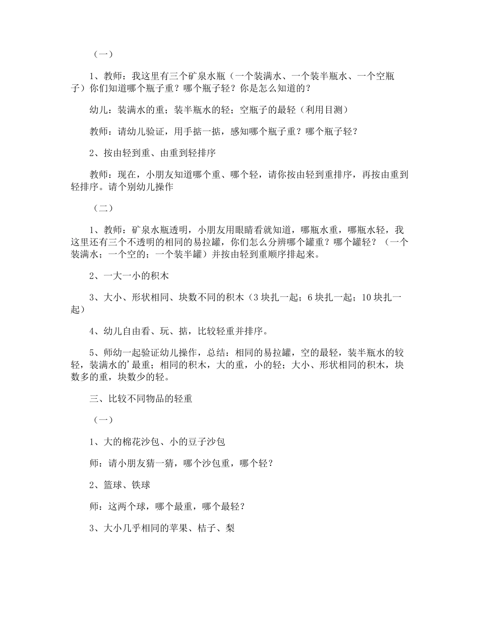 幼儿园大班比较轻重教案_第2页
