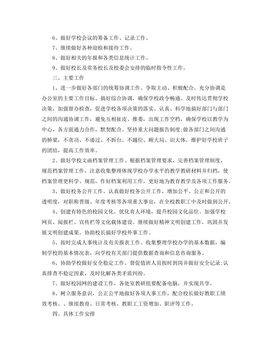 2020年中小学行政办公室工作计划 _第2页