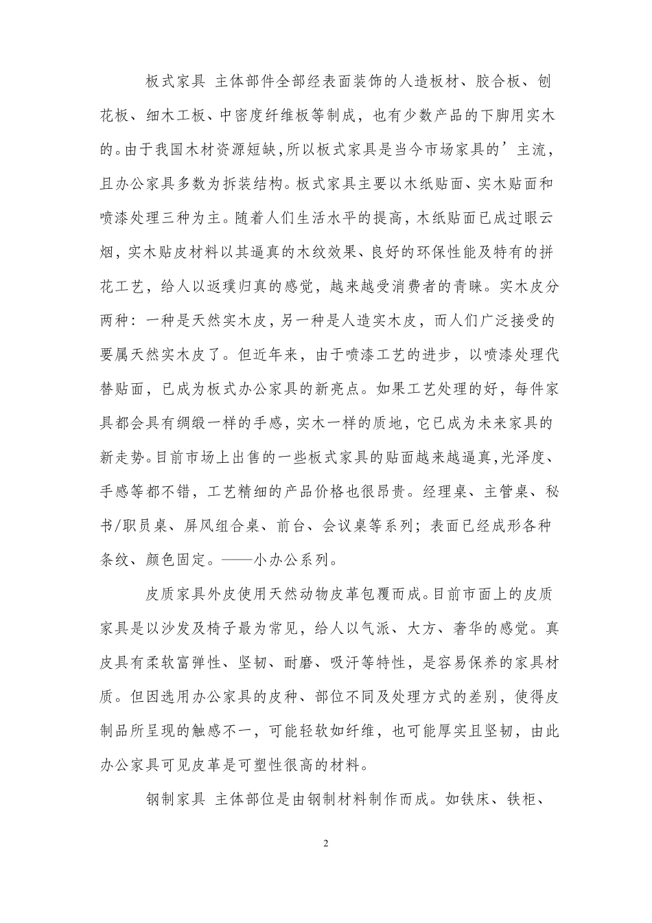 办公家具场调研报告_第2页