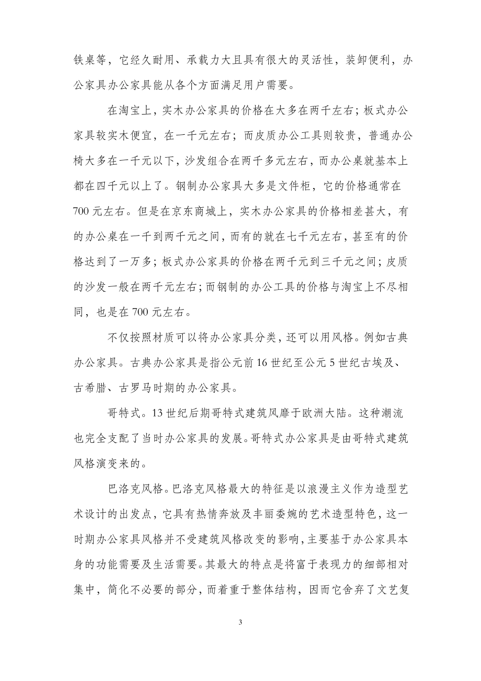 办公家具场调研报告_第3页