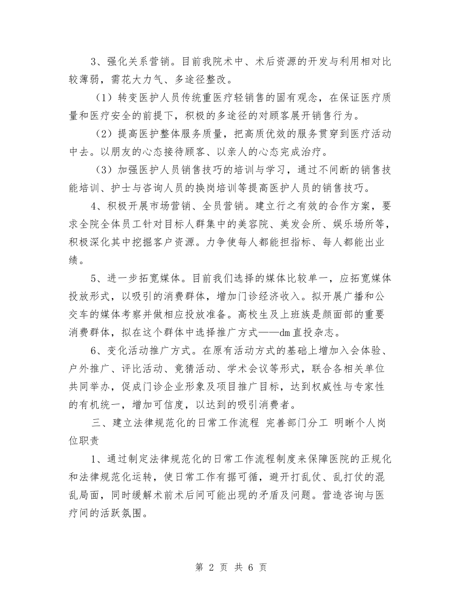 11年医院工作计划范文与11月事业单位财务工作计划汇编_第2页