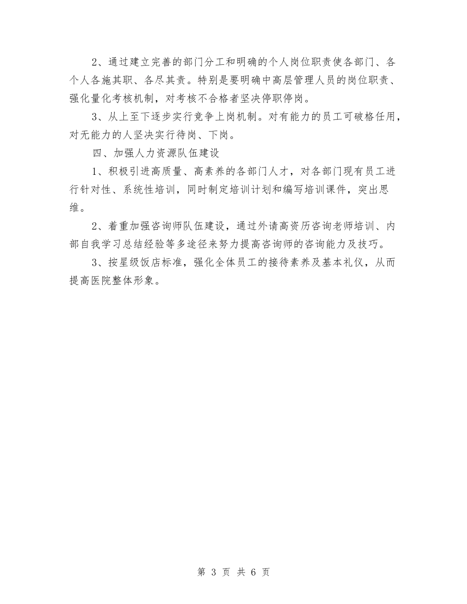 11年医院工作计划范文与11月事业单位财务工作计划汇编_第3页