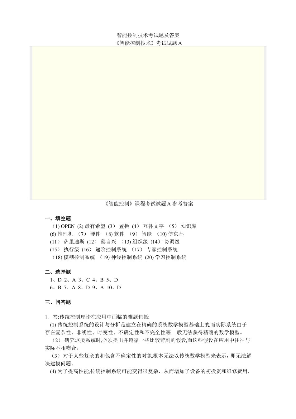 智能控制考试题及答案_第1页
