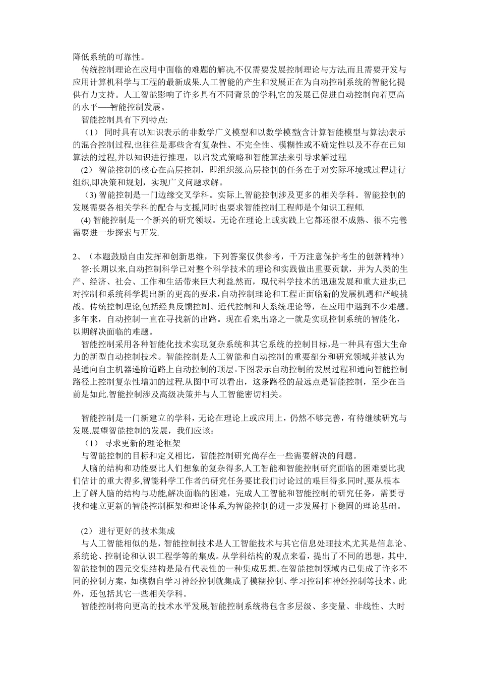 智能控制考试题及答案_第2页