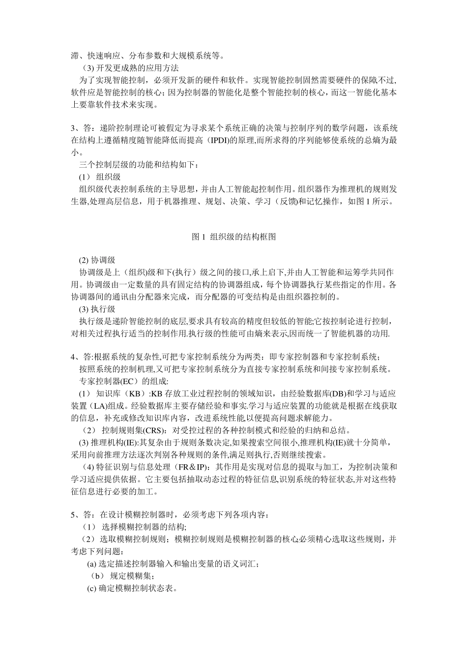 智能控制考试题及答案_第3页