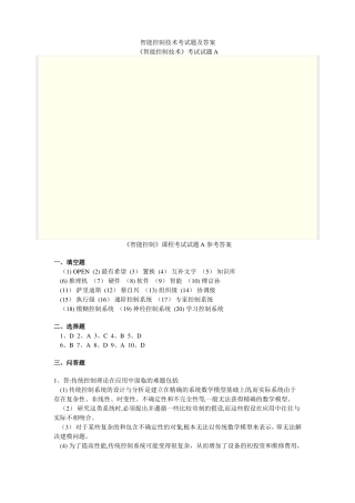 智能控制考试题及答案