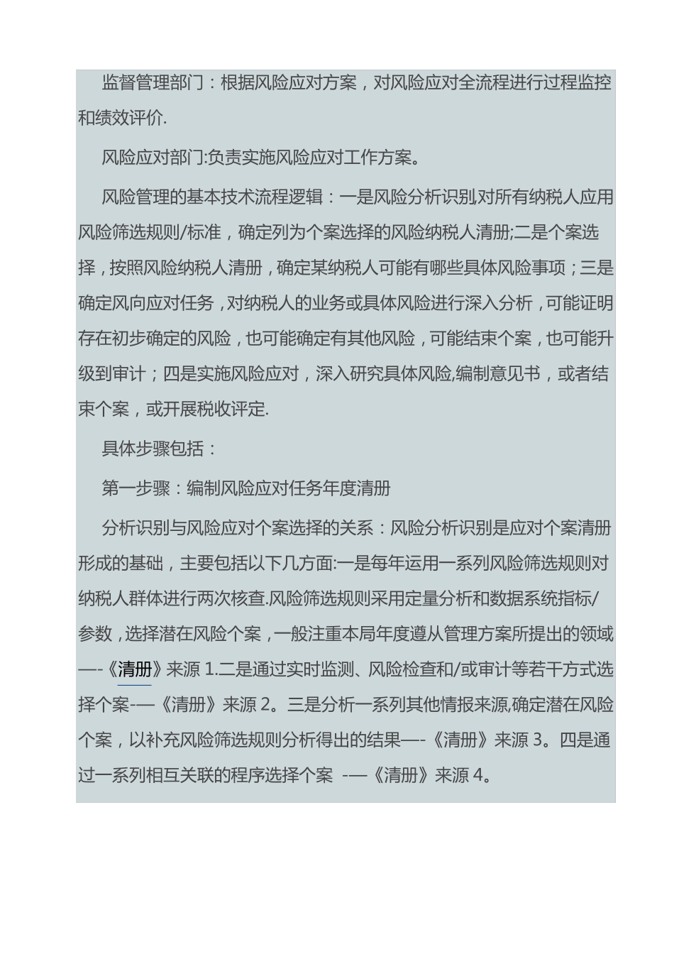 风险应对管理业务流程框架构想_第2页