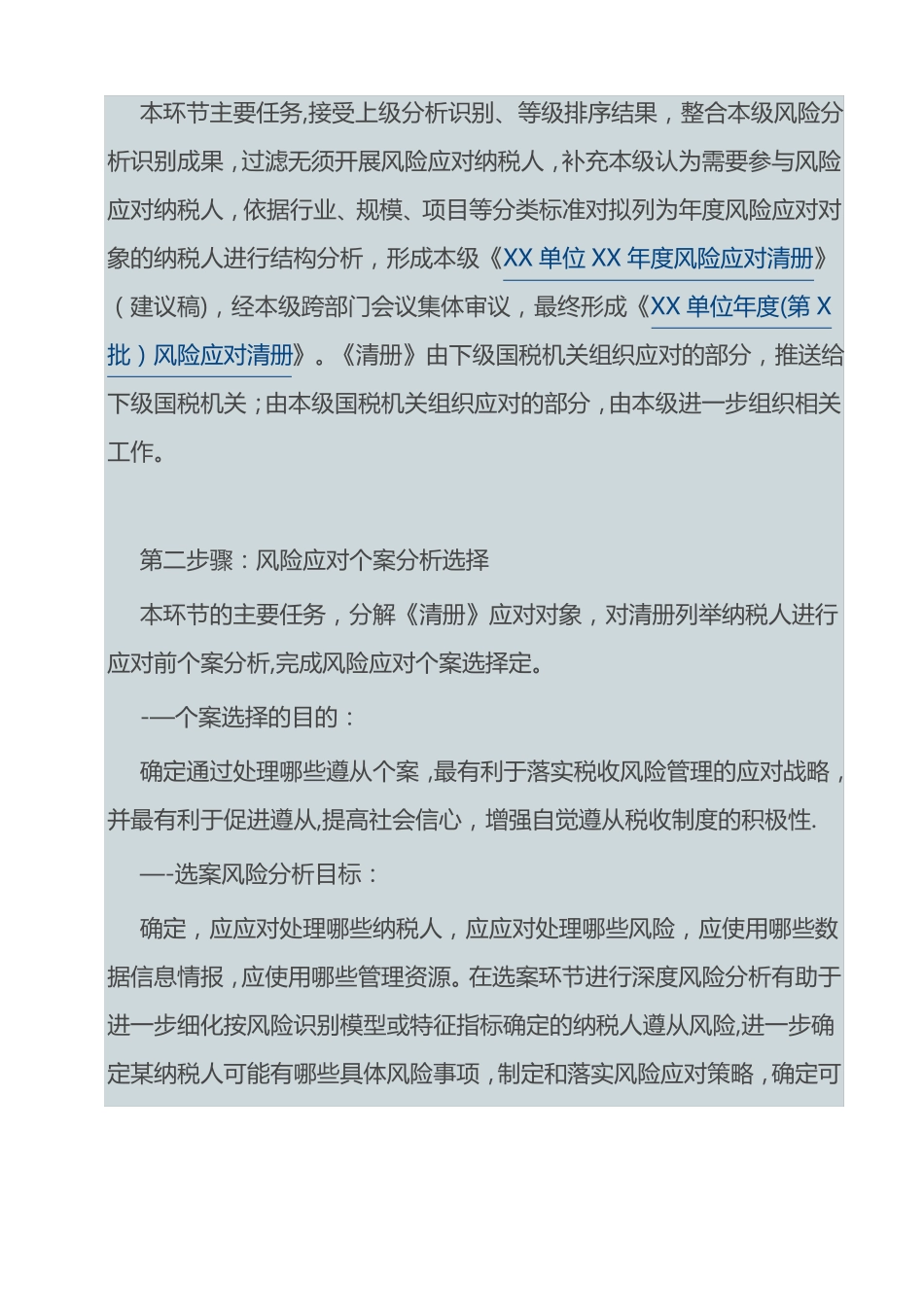 风险应对管理业务流程框架构想_第3页