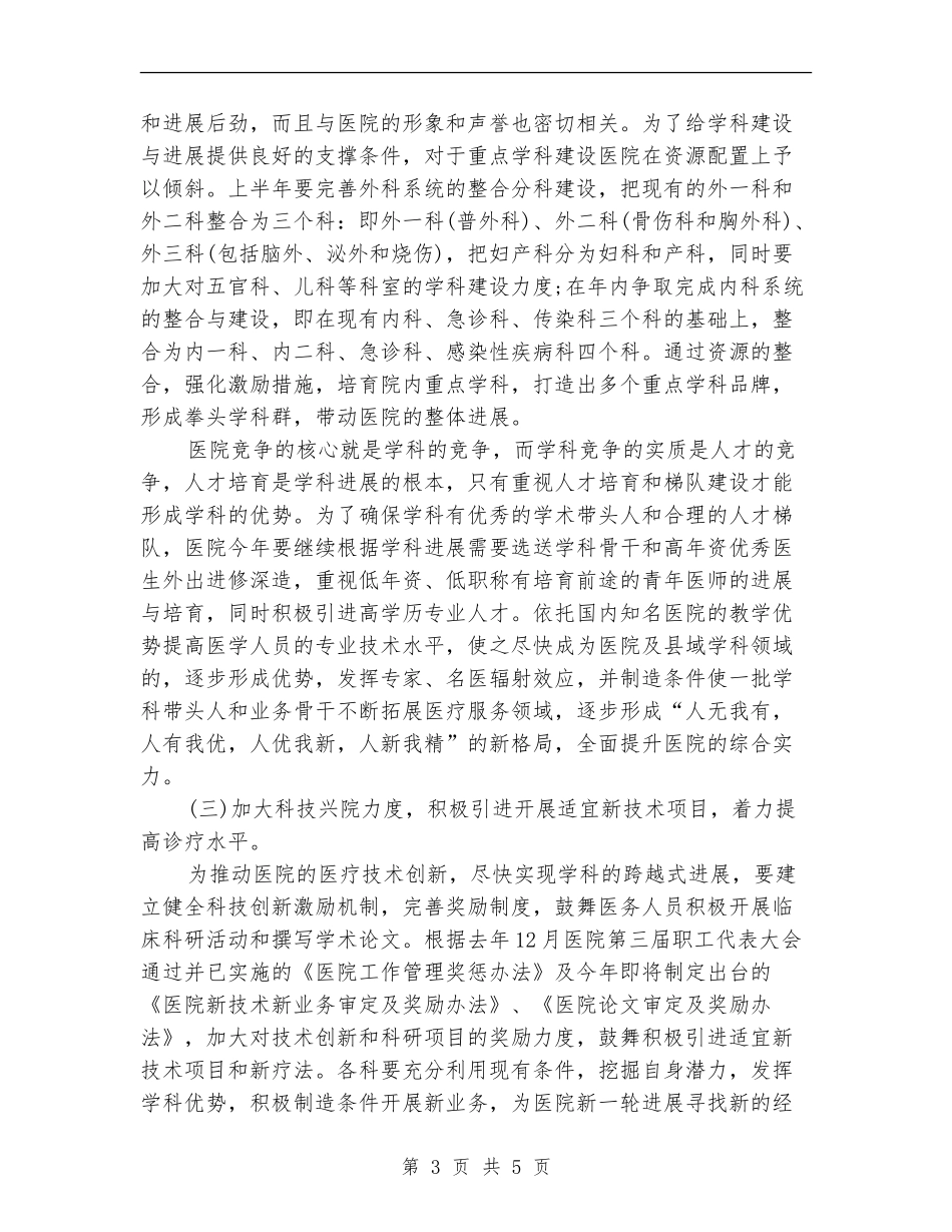医院个人年度计划_第3页