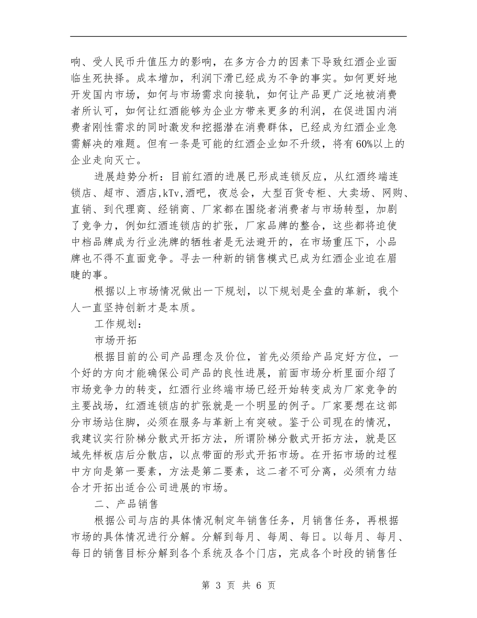 红酒市场营销计划_第3页