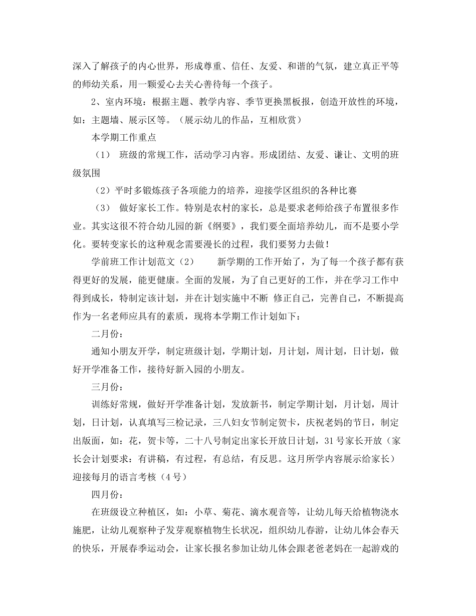 学前班工作计划范文 _第2页