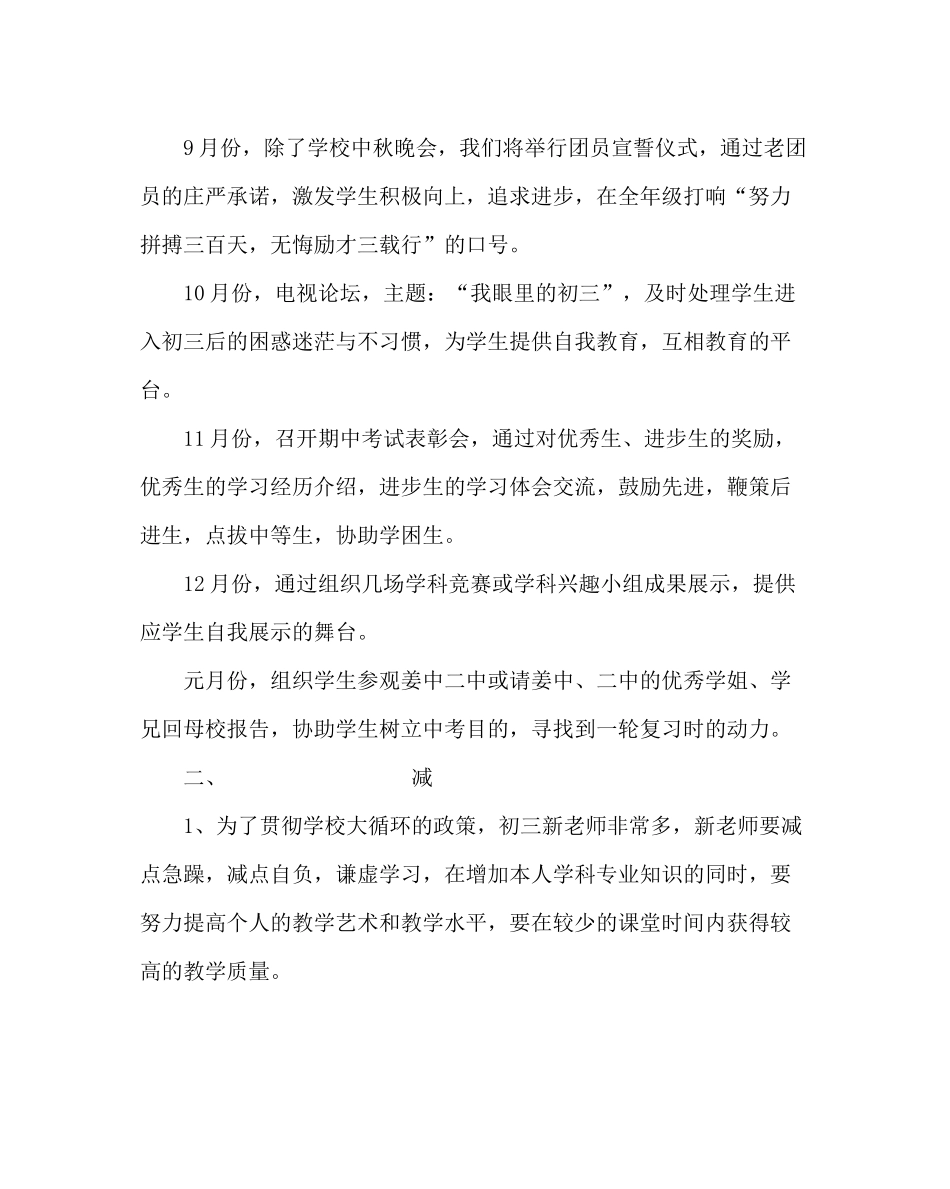教导处范文九年级组工作计划_第2页