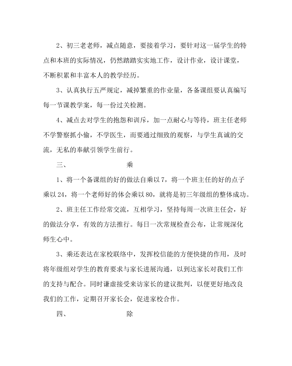 教导处范文九年级组工作计划_第3页