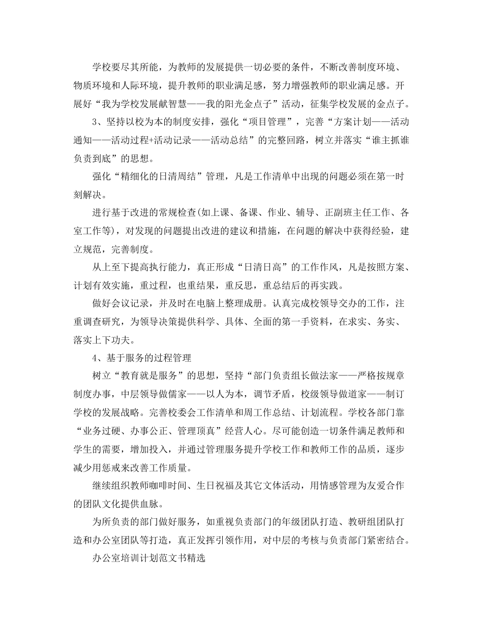 办公室培训计划范文书精选 _第2页