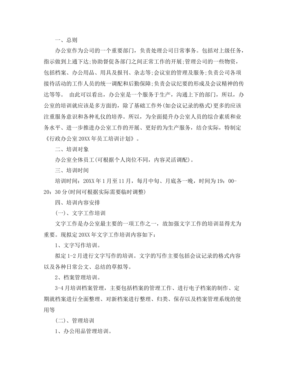 办公室培训计划范文书精选 _第3页