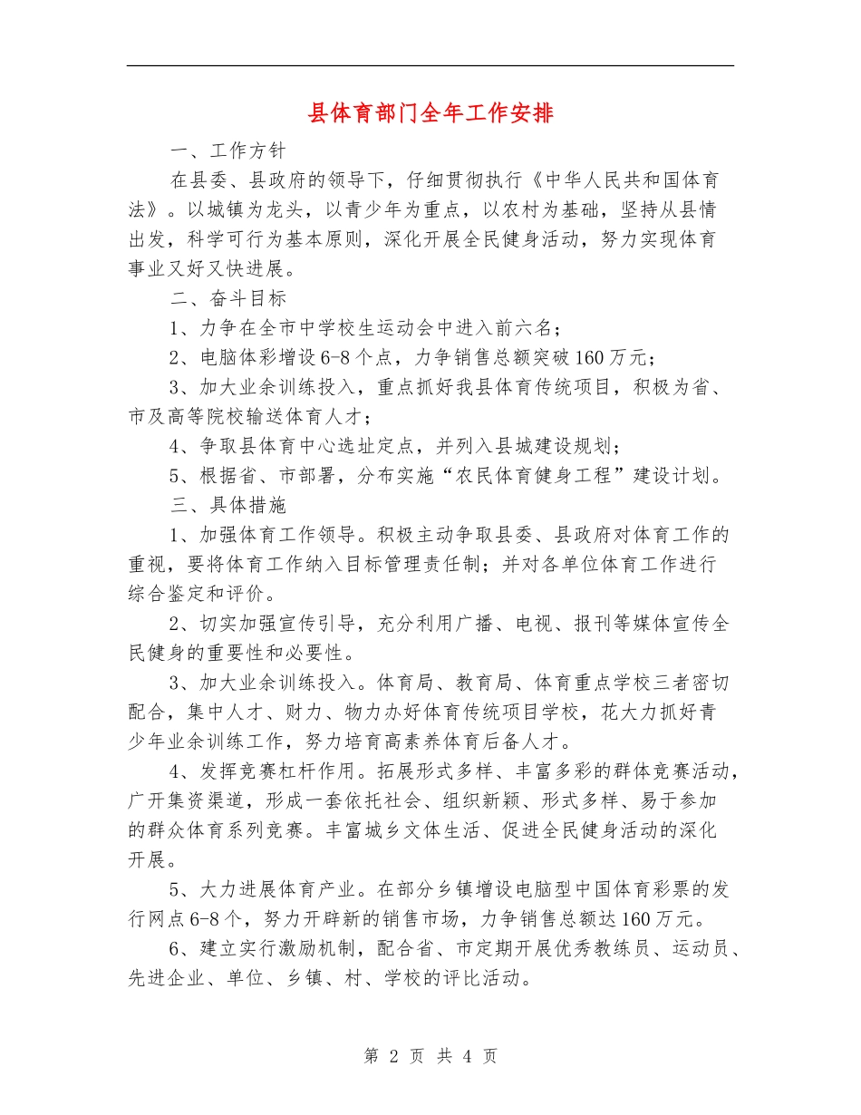 县体育部门全年工作安排_第2页