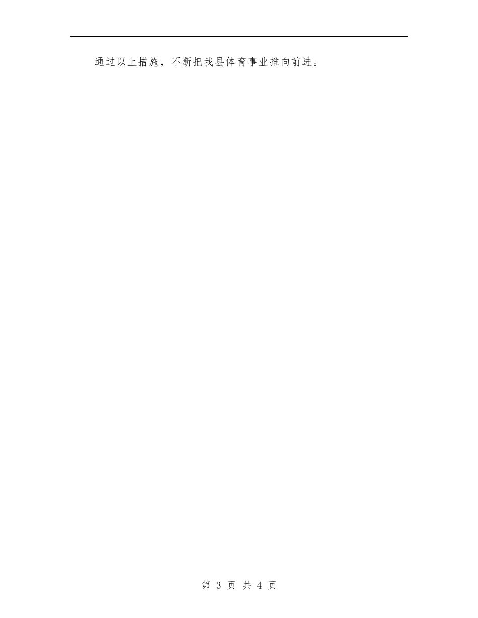 县体育部门全年工作安排_第3页