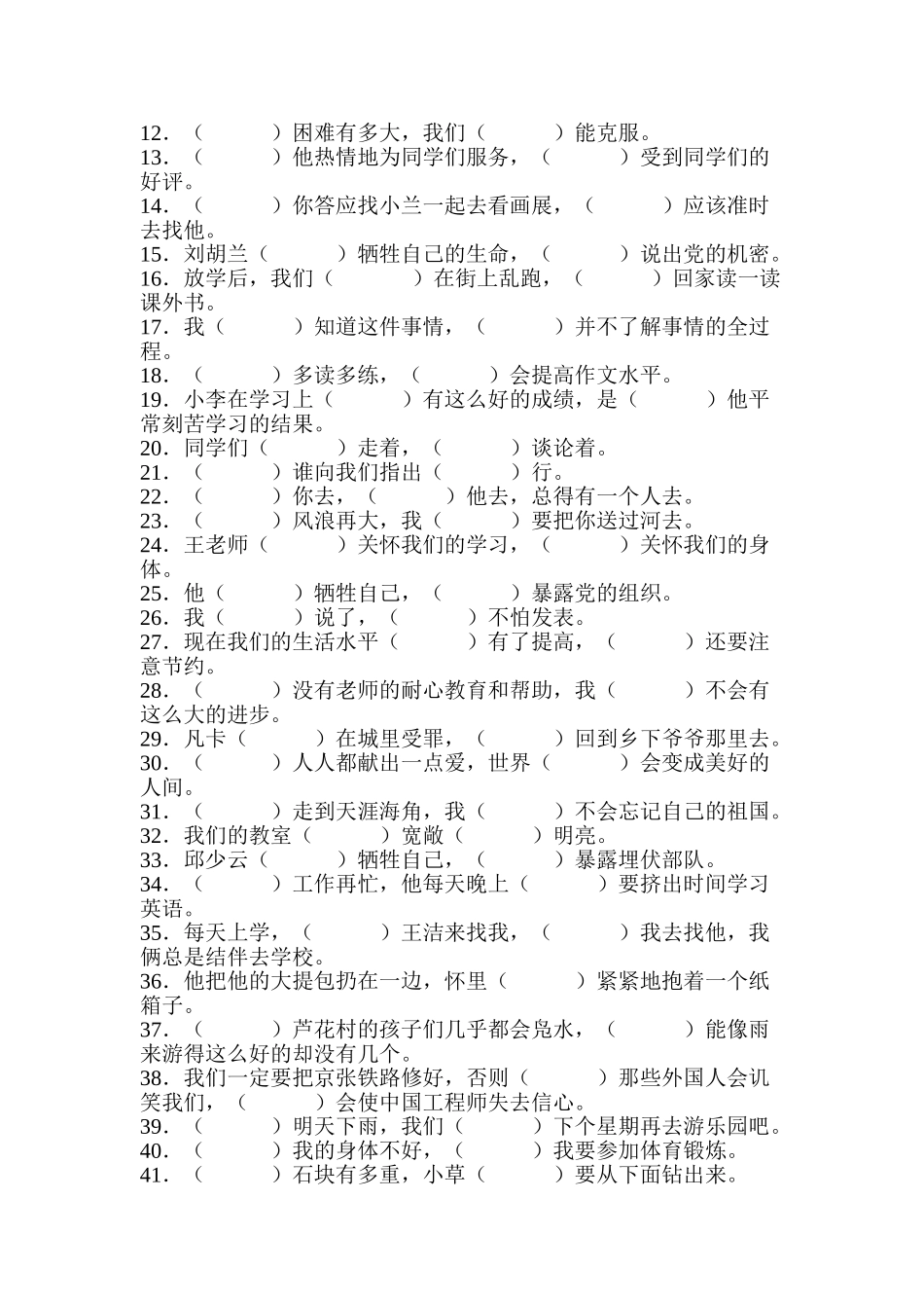 2024-2024年小升初关联词复习训练题_第2页