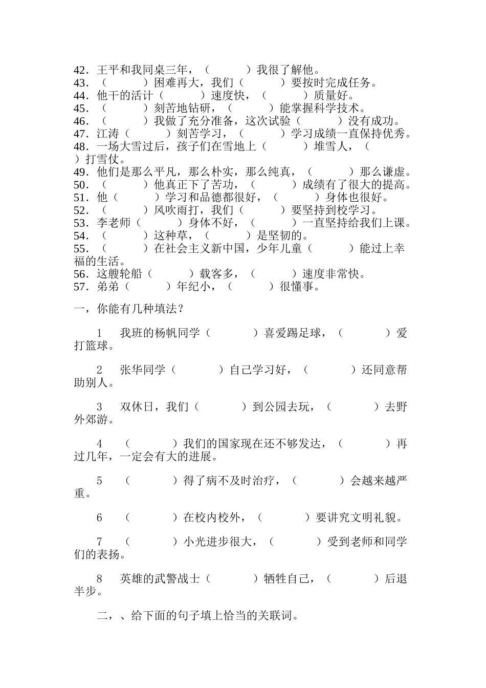 2024-2024年小升初关联词复习训练题_第3页