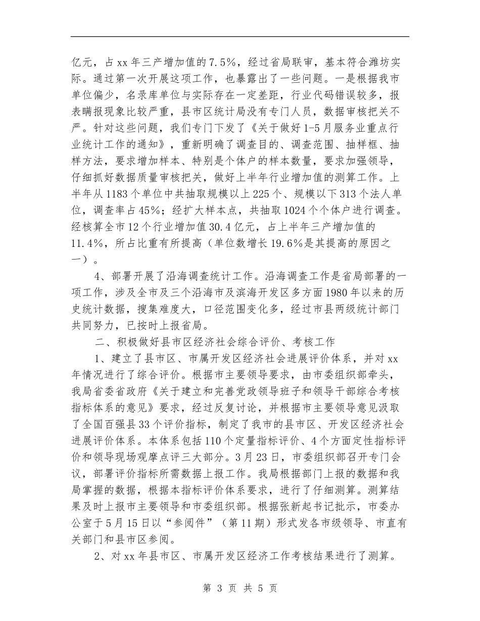 2024年综合科上半年工作总结【新版】_第3页