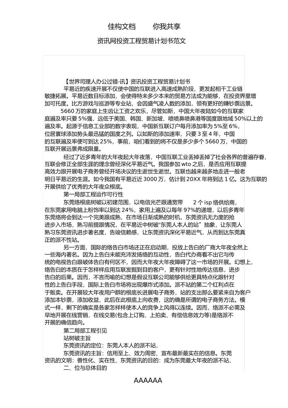 资讯网投资项目商业计划书范文模板_第1页