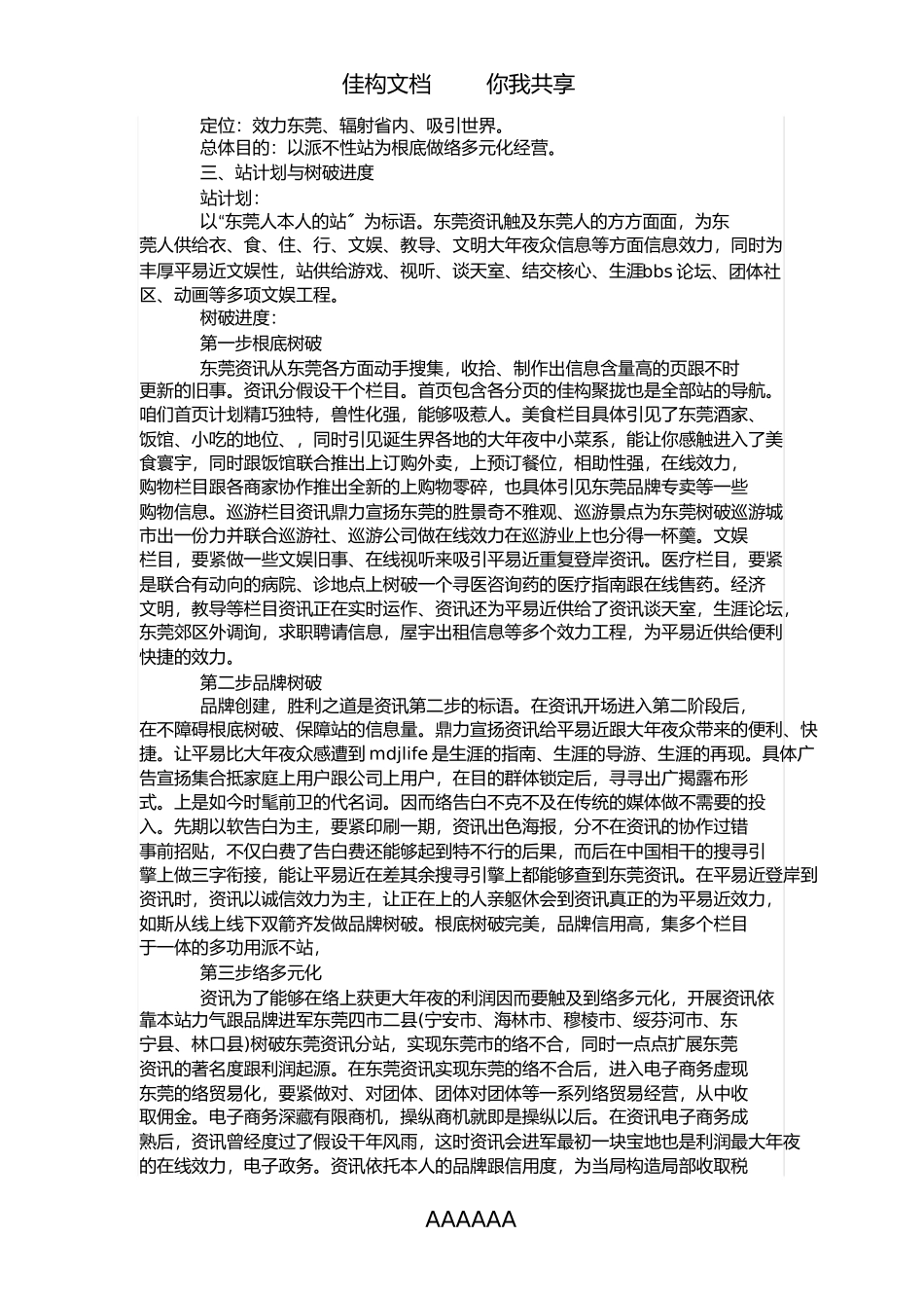 资讯网投资项目商业计划书范文模板_第2页