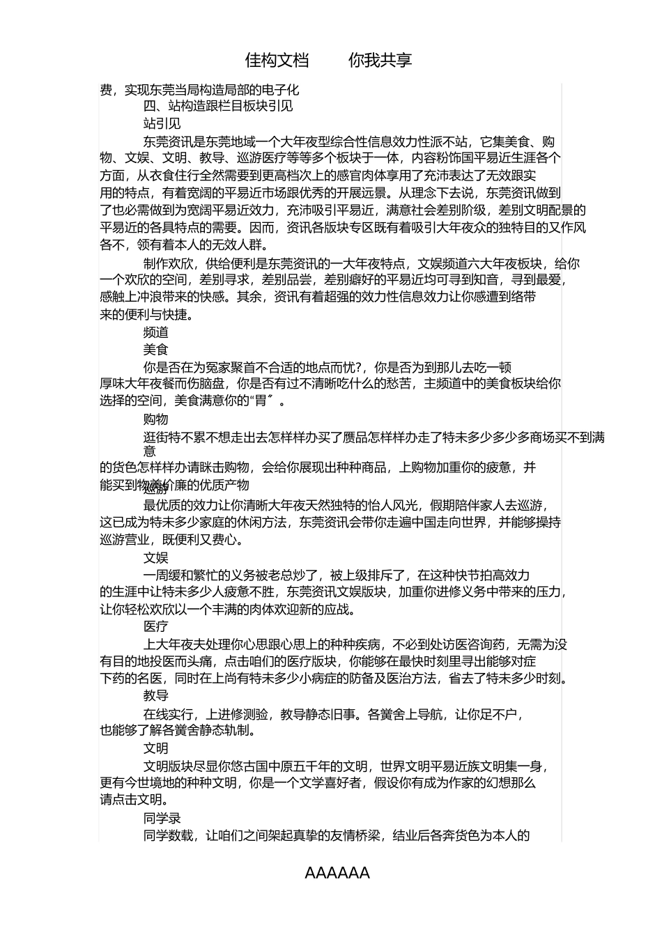 资讯网投资项目商业计划书范文模板_第3页