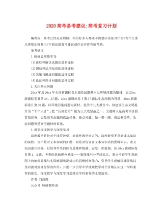 高考备考建议-高考复习计划 