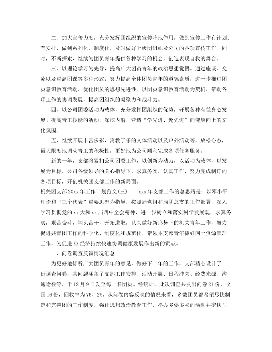 机关团支部年工作计划范文 _第3页