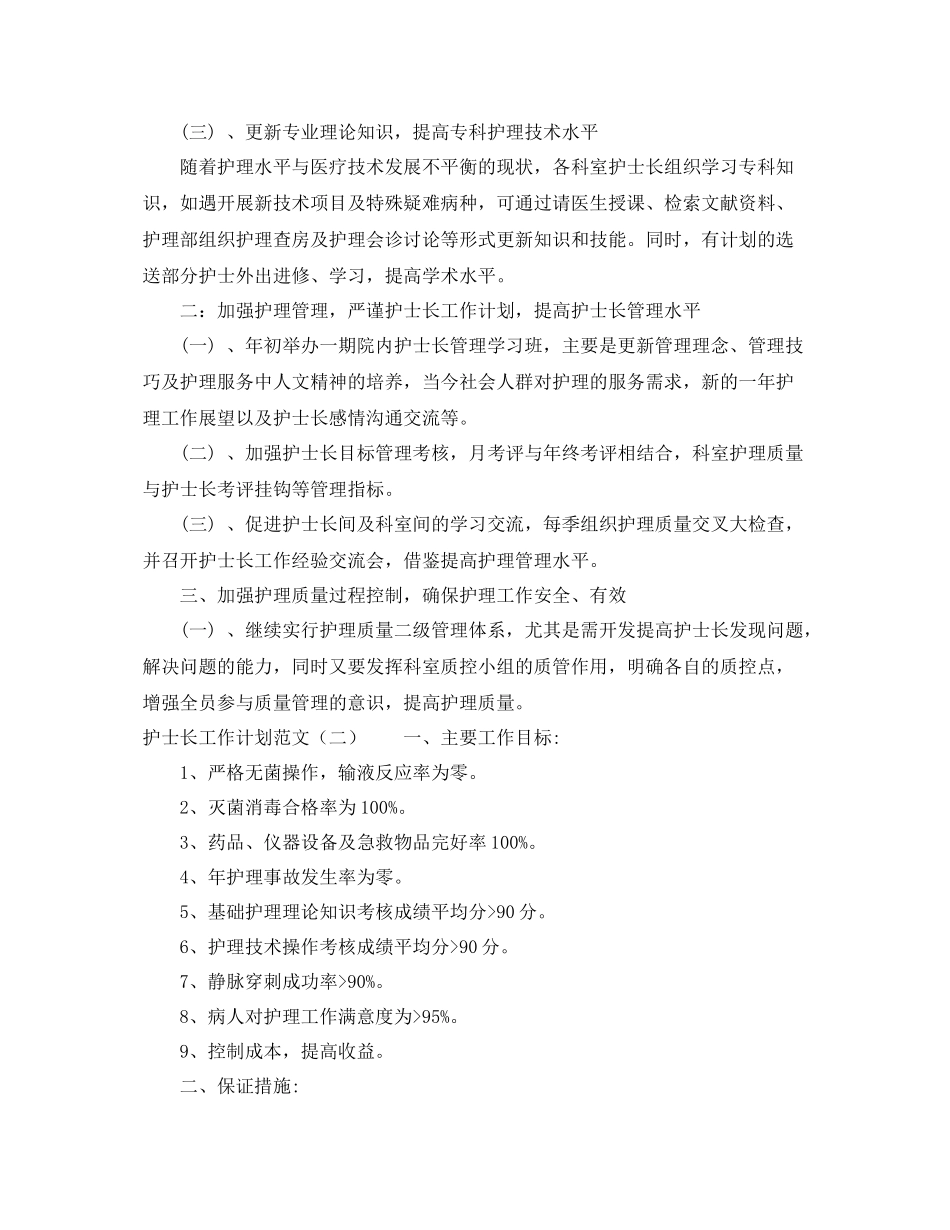 护士长工作计划怎么写 _第2页