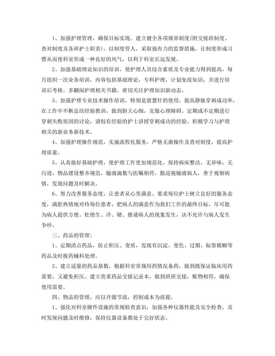 护士长工作计划怎么写 _第3页