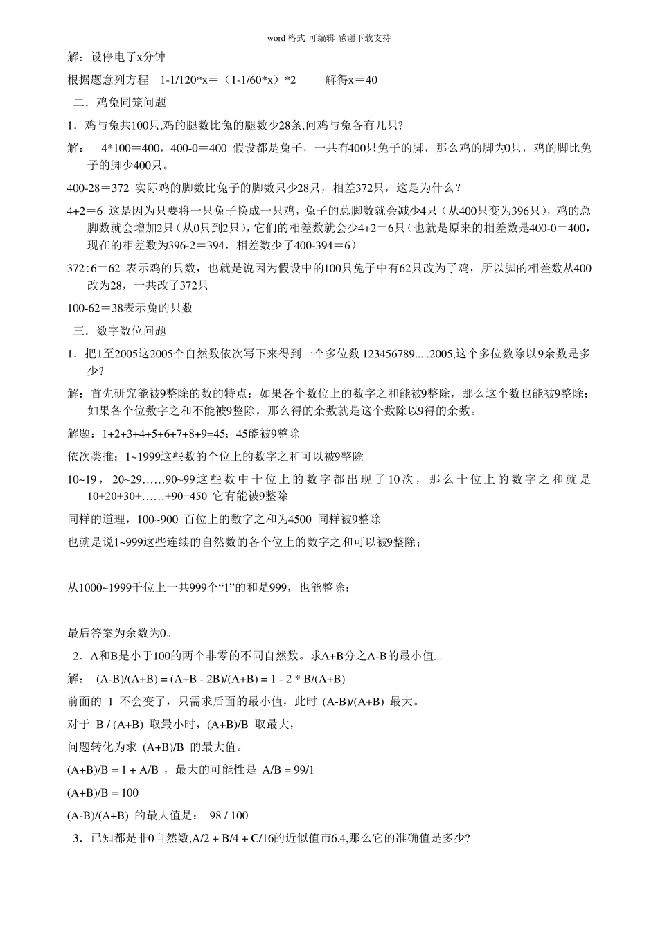 奥数题-工程问题_第3页