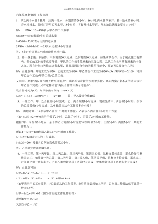 奥数题-工程问题