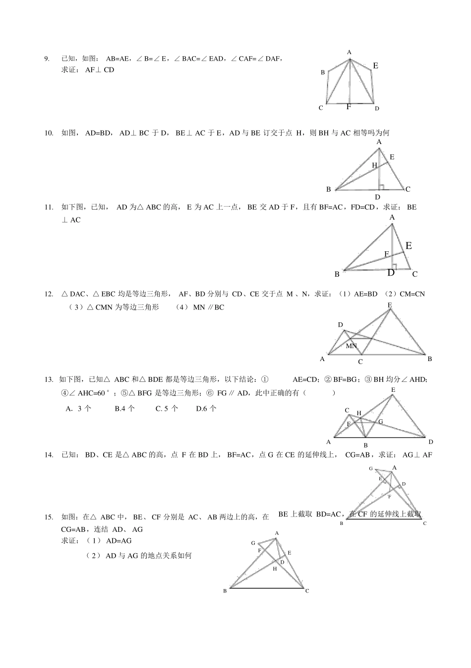 全等三角形竞赛试题含答案_第2页