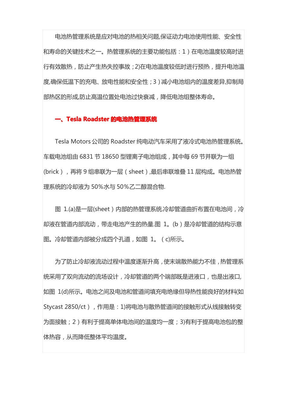 热管理系统在电池管理系统中的重要性_第2页